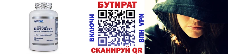 БУТИРАТ бутандиол  Курган 